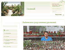 Tablet Screenshot of cactusnik.com